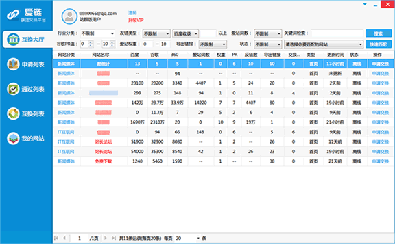 爱链工具 1.11.23软件截图（2）