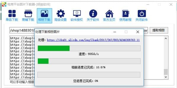 电商平台图片下载器 3.0.5软件截图（1）