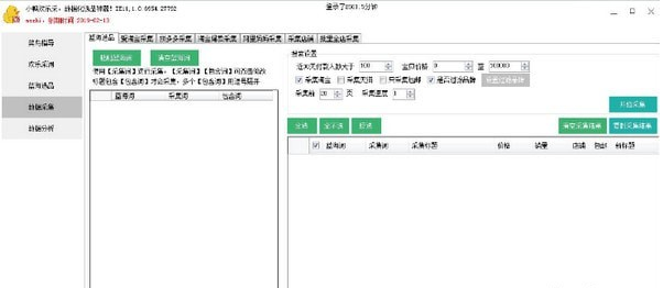 小鸭欢乐采 1.0.7625软件截图（1）