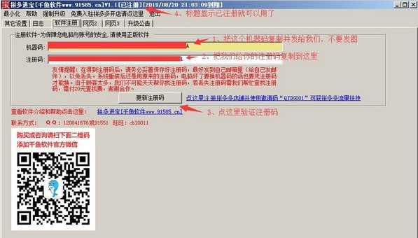 千鱼拼多进宝 3.1软件截图（1）