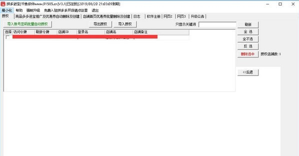 千鱼拼多进宝 3.1软件截图（2）