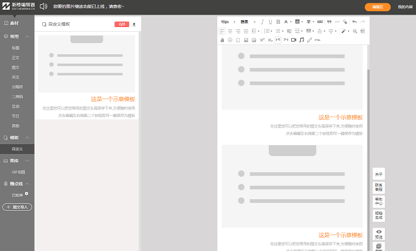 新榜编辑器软件截图（1）