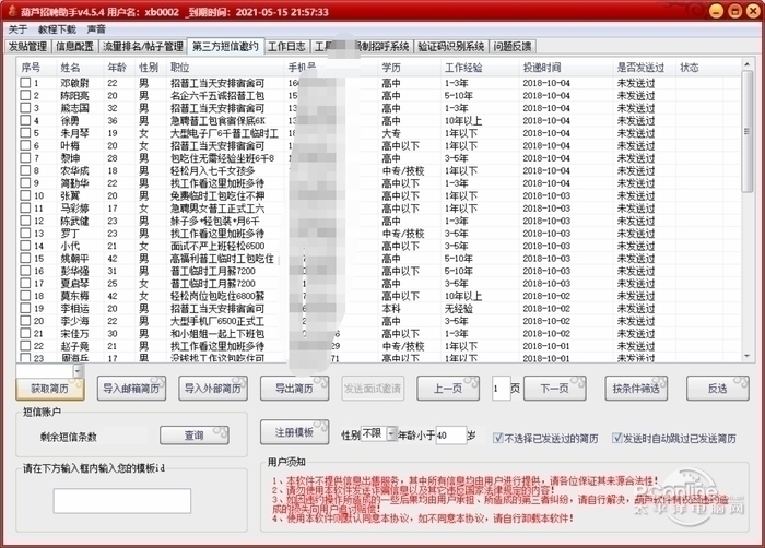 葫芦58全自动发帖软件 4.6 正式版软件截图（3）