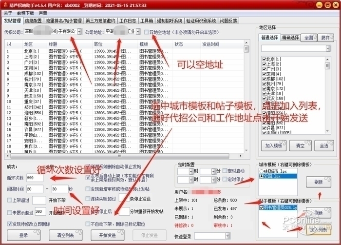 葫芦58全自动发帖软件 4.6 正式版软件截图（4）