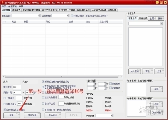 葫芦58全自动发帖软件 4.6 正式版软件截图（9）