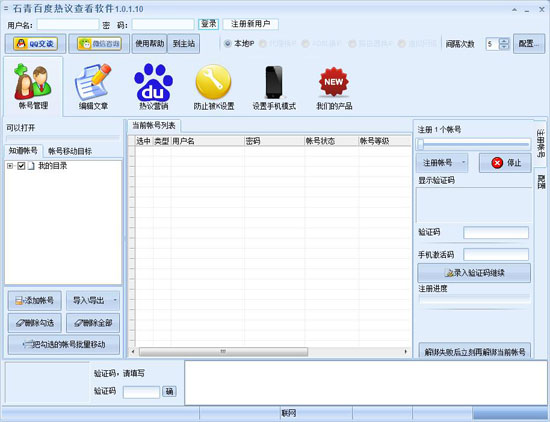 石青百度热议查看软件 1.2.1.1软件截图（1）