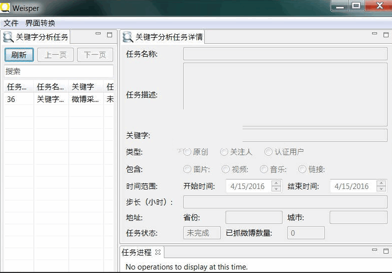 微博数据采集工具Weisper 1.0软件截图（1）