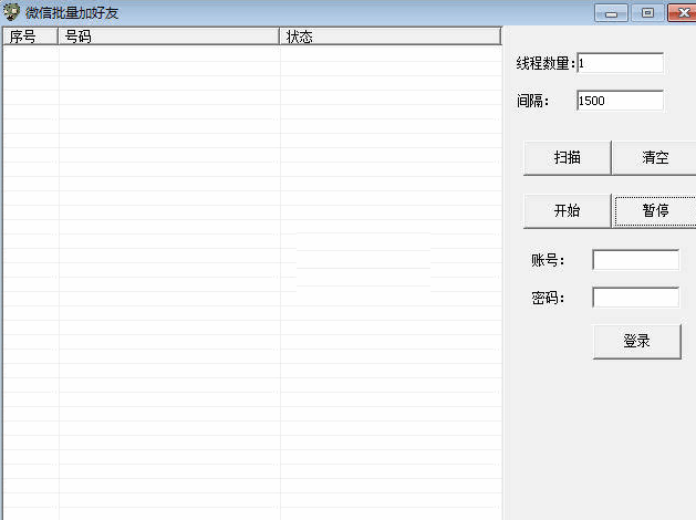 叮咚微信批量加好友 1.0软件截图（1）