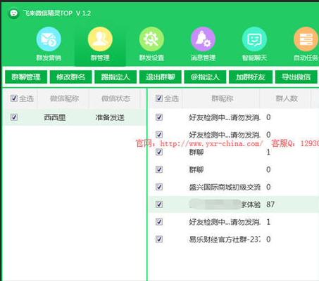 飞来微信精灵TOP 1.4软件截图（1）