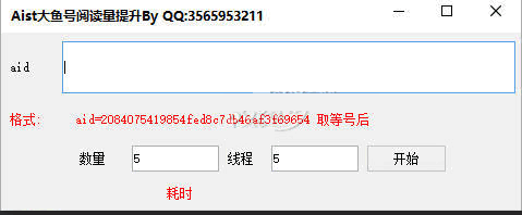 大鱼号阅读量浏览量提升工具 2.0 正式版软件截图（1）