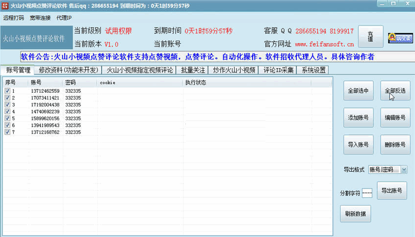 火山小视频点赞评论关注软件 1.0 正式版软件截图（1）