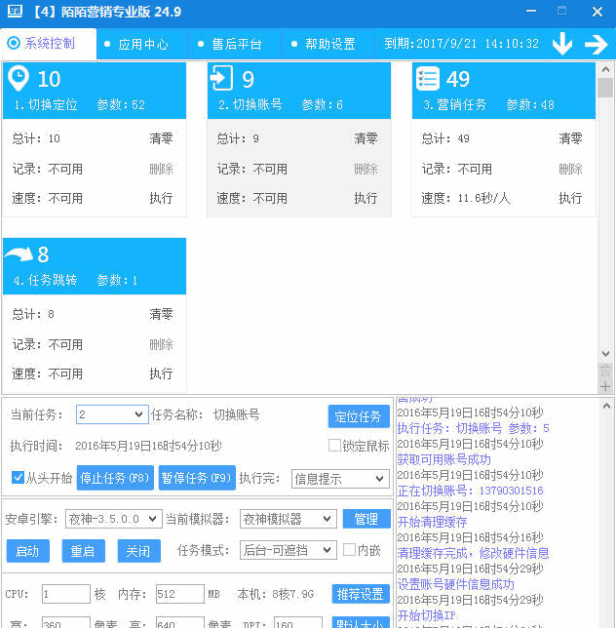 陌陌自动营销软件 24.8软件截图（1）