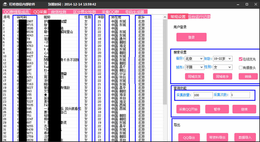 叮咚微信内部软件 1.0软件截图（1）