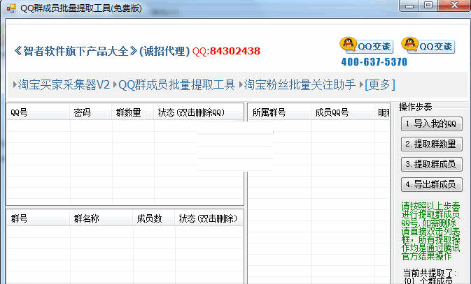 智者软件QQ群成员批量提取工具 20150710软件截图（1）