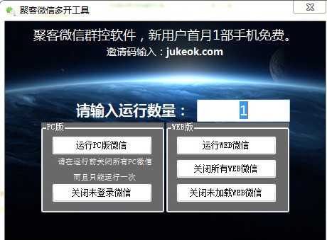 聚客微信多开 2.0.2软件截图（1）