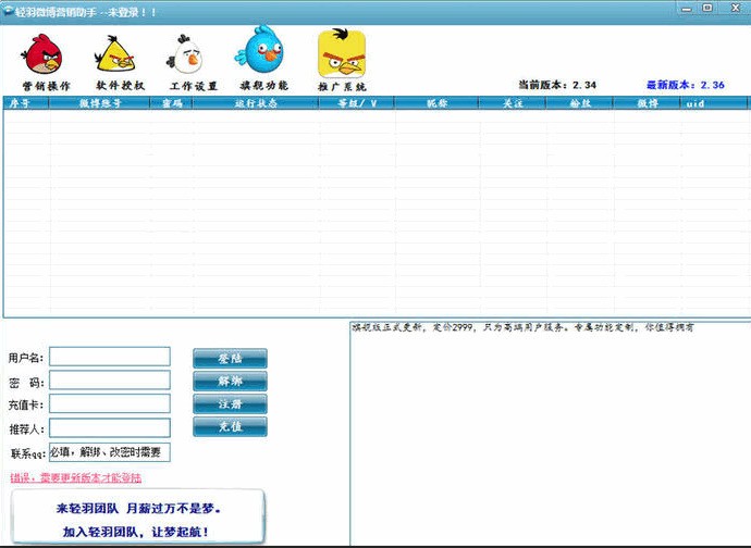 轻羽微博营销助手 2.50软件截图（1）