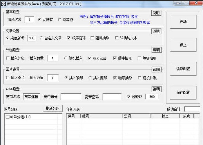 乌鸦新浪博客批量群发软件 4.0软件截图（1）