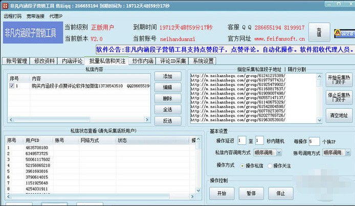 非凡内涵段子营销助手 3.1软件截图（1）