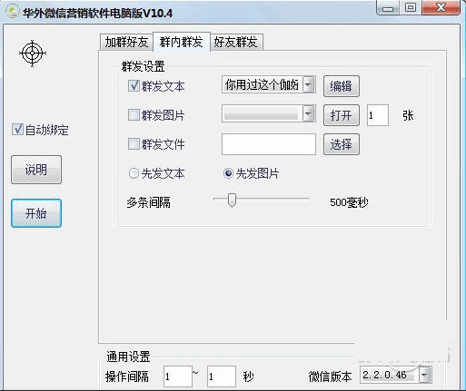 华外微信营销软件 10.4软件截图（1）