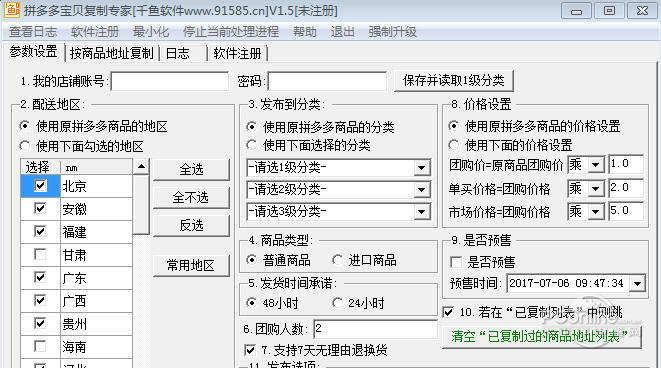 千鱼拼多多宝贝复制搬家软件 1.0软件截图（1）