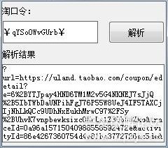 淘口令还原成网址工具 正式版软件截图（1）