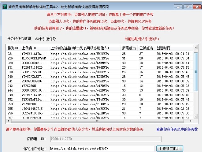 箫启灵淘客新手考核辅助工具 1.0软件截图（1）