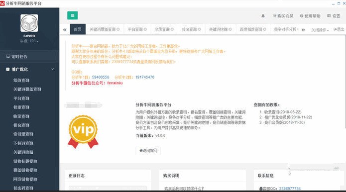 分析牛网络数据分析工具 4.0.0软件截图（1）