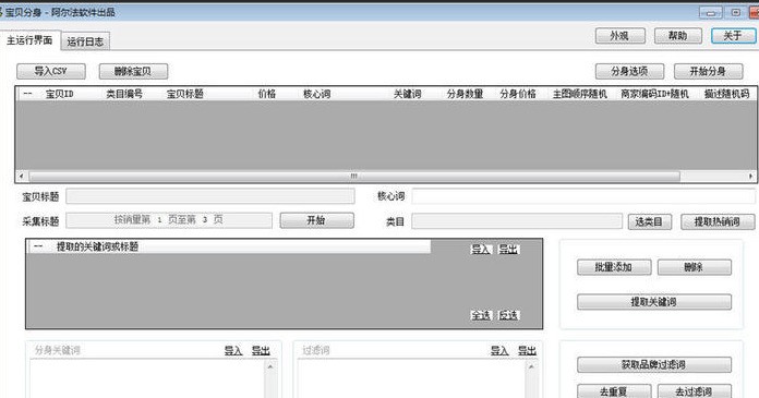 阿尔法宝贝分身 1.0.1软件截图（1）