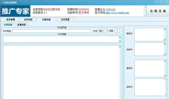 雪米苏宁群发软件 2.6 正式版软件截图（1）