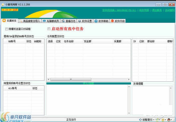 小黄鸡淘客群发软件 2.1.1.288软件截图（1）