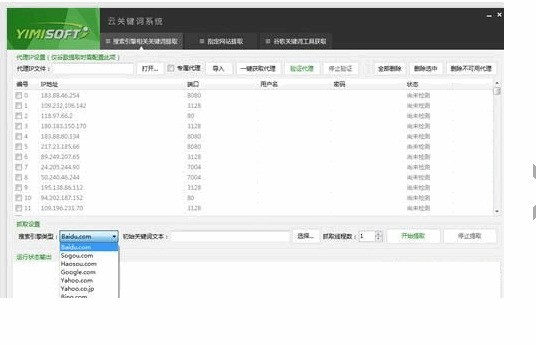 一米云关键词系统 2016.01.10软件截图（1）