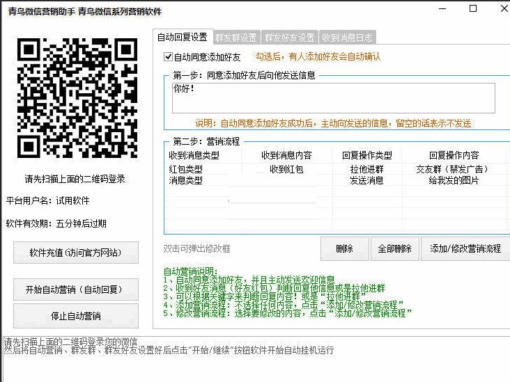 青鸟微信营销助手 1.0软件截图（1）