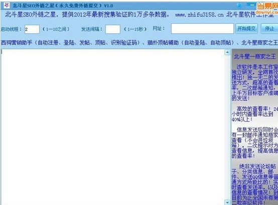 北斗星SEO外链之星 1.0软件截图（1）