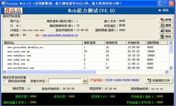 网站压力测试(Web-CT) 4.0软件截图（1）