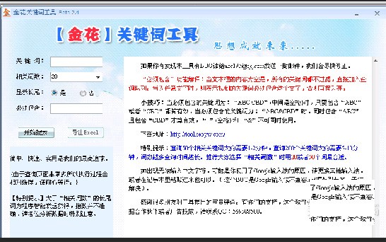 百度金花关键词工具 2.4 正式版软件截图（1）