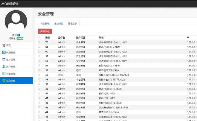 冰心网络验证PHP程序 1.3 正式版软件截图（1）