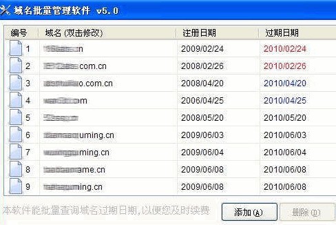 域名批量管理软件 5.0 正式版软件截图（1）