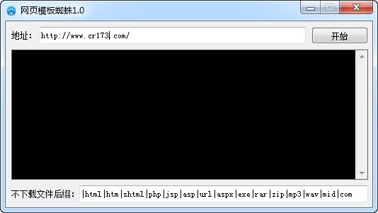 网站模板下载器 1.0 绿色免费版软件截图（1）