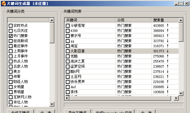 关键词生成器 1.0软件截图（1）