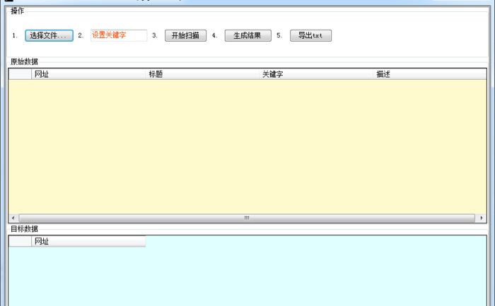 网站关键字扫描小工具 1.0 绿色版软件截图（1）
