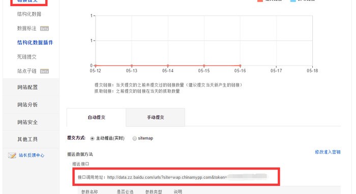 百度链接实时推送工具 1.2.2 官网绿色版软件截图（2）