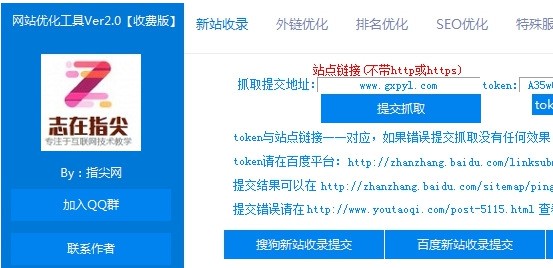 指尖网站优化2.0 正式版软件截图（1）