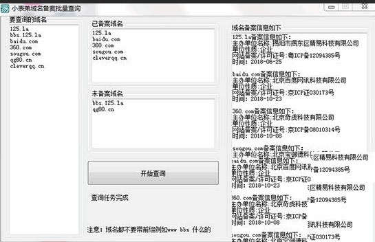 小表弟域名备案批量查询 1.0 正式版软件截图（1）