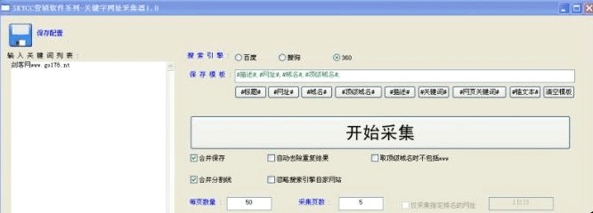 关键字网址采集器免费版 0.0.1 正式版软件截图（1）