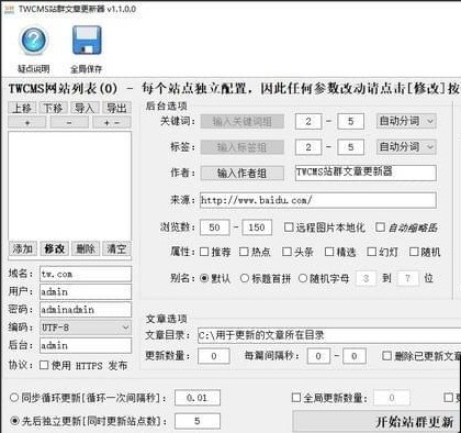 TWCMS站群文章更新器 1.1.0.0 官方版软件截图（1）