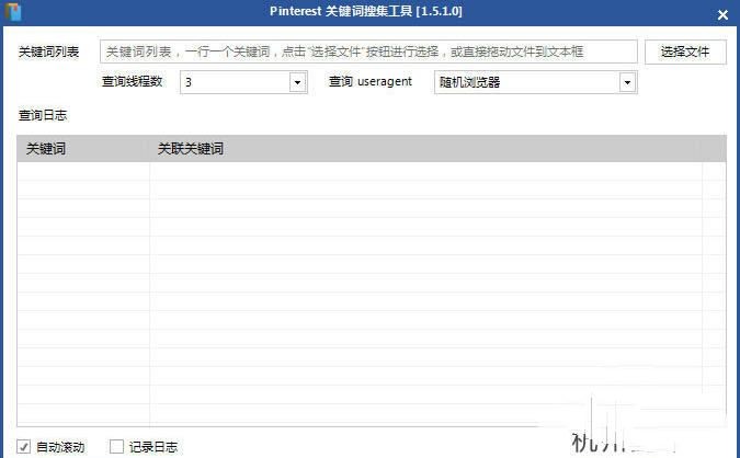 光年Pinterest关键词搜集工具 1.5.1软件截图（1）