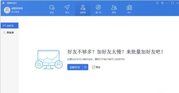 wecool 正式版软件截图（1）