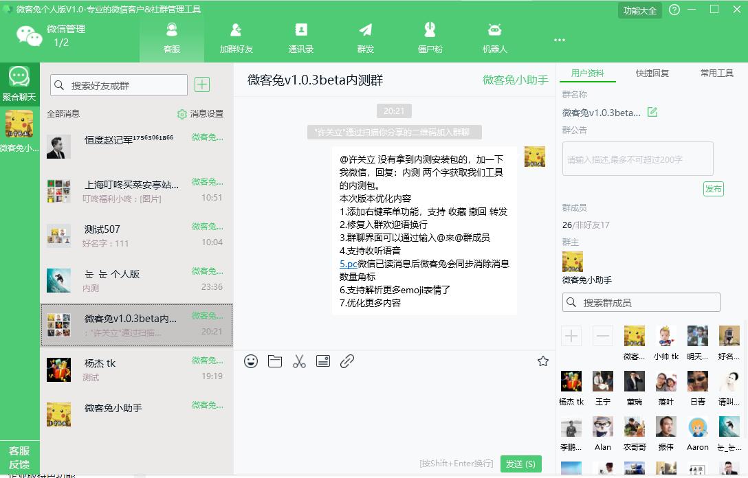 微客兔 1.0.5软件截图（3）