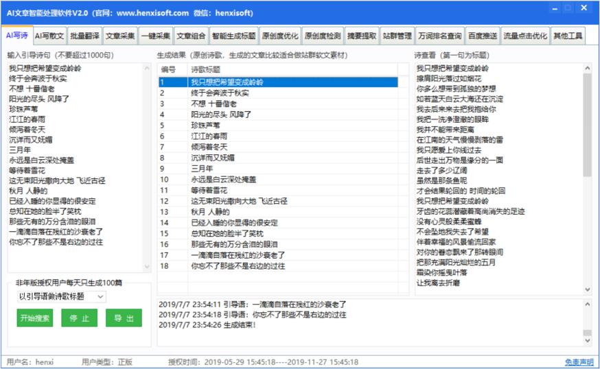 痕夕AI文章智能处理软件 2.2软件截图（1）