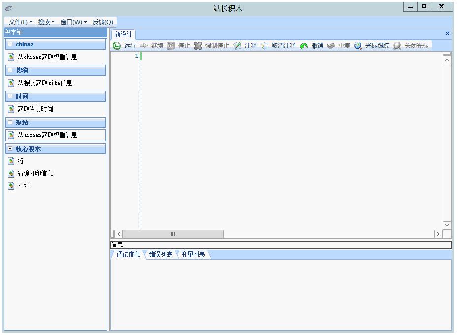 站长积木 1.0.6646软件截图（1）